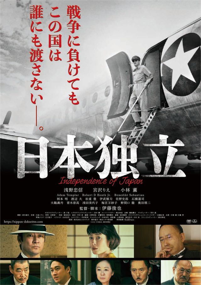 映画『日本独立』ポスター
