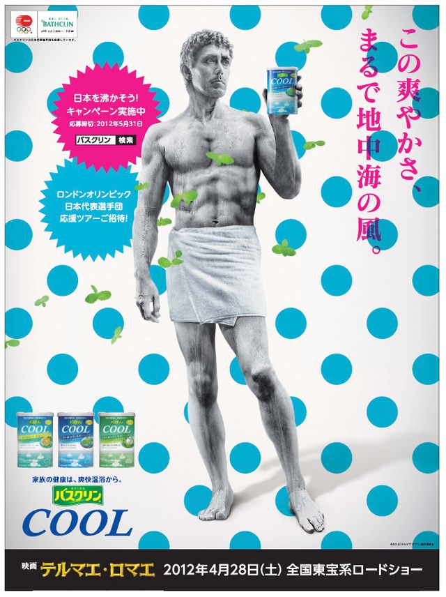 映画『テルマエ・ロマエ』朝日新聞7面ビジュアルギャラリー：フォトギャラリー