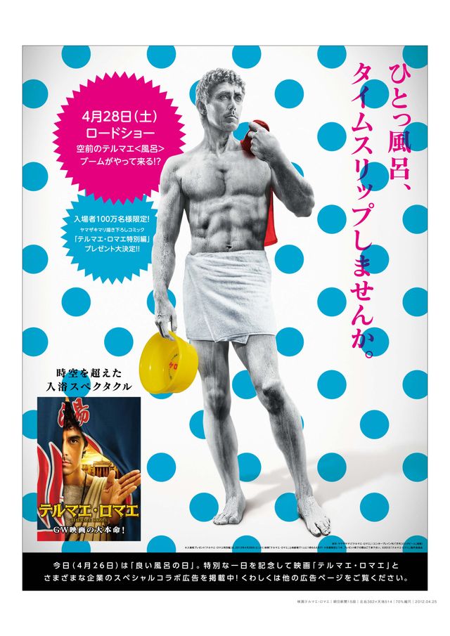 映画『テルマエ・ロマエ』朝日新聞7面ビジュアルギャラリー（7枚目）