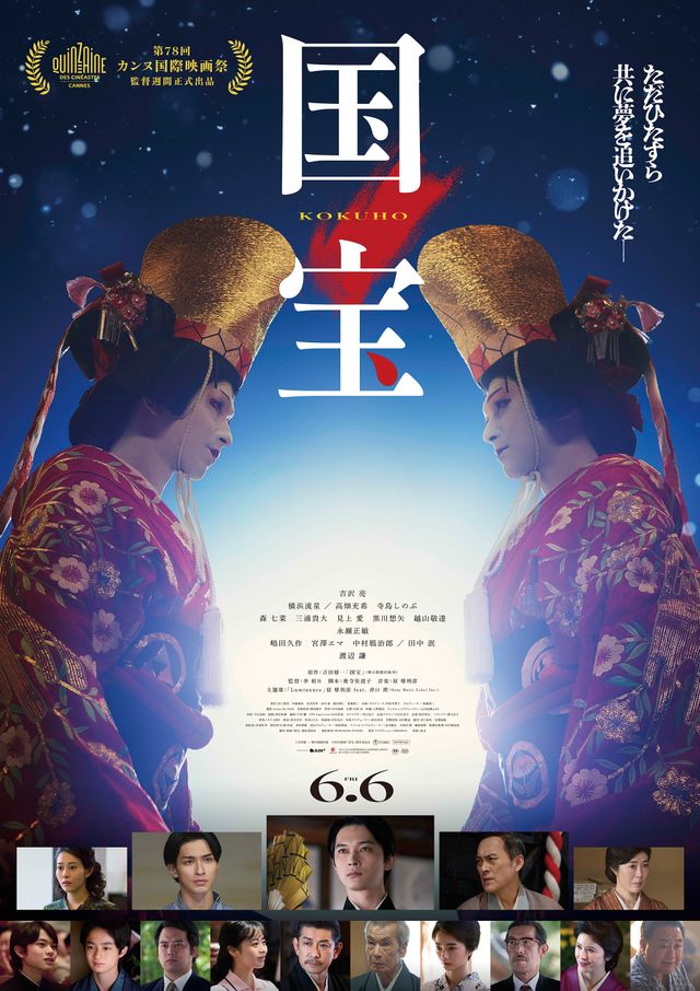 映画『国宝』より