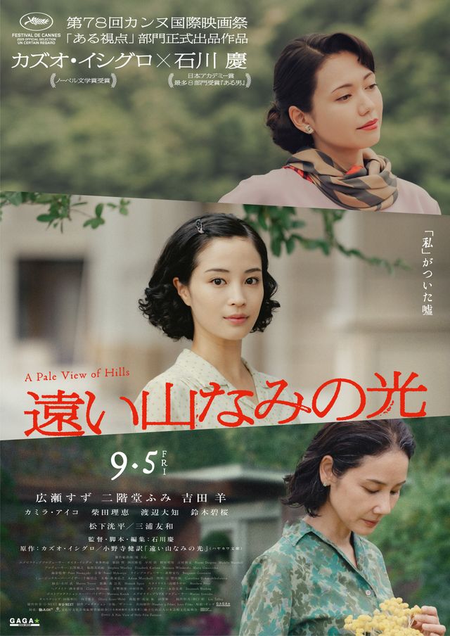 『遠い山なみの光』ティザーポスタービジュアル