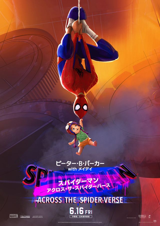 『スパイダーバース』続編、キャラポス9種（2枚目）
