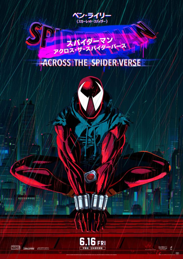 『スパイダーバース』続編、キャラポス9種（9枚目）
