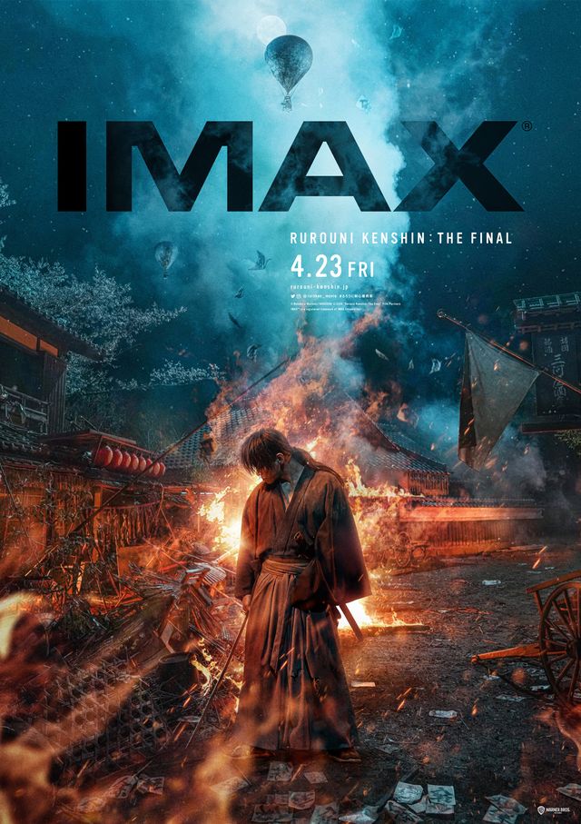 IMAXでも上映される『るろうに剣心　最終章 The Final』