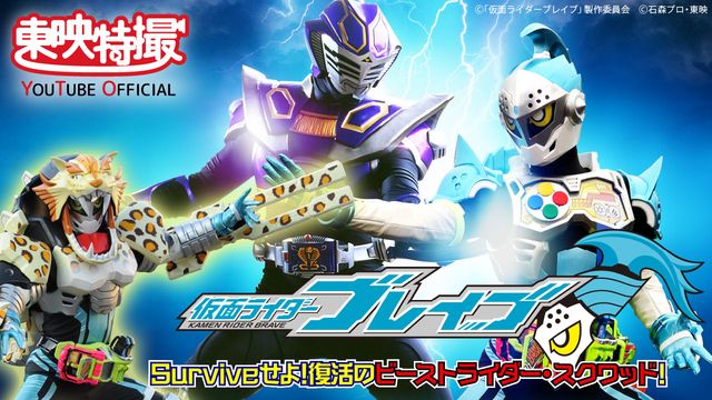 仮面ライダー王蛇・浅倉威が復活！「仮面ライダーブレイブ