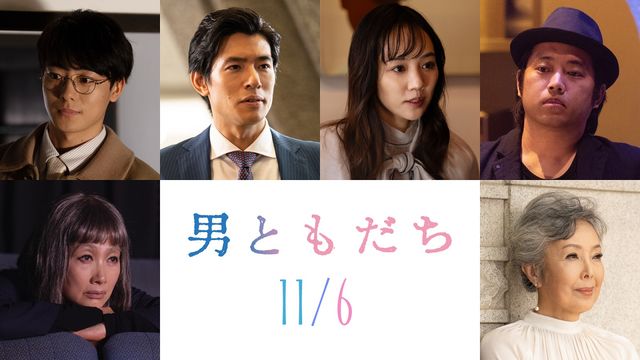 (上段)井上祐貴 中島歩 咲妃みゆ 三浦貴大
(下段)余貴美子 池畑慎之介