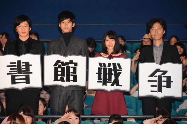 『図書館戦争』豪華キャスト集結！初日舞台あいさつフォトギャラリー！（2枚目）
