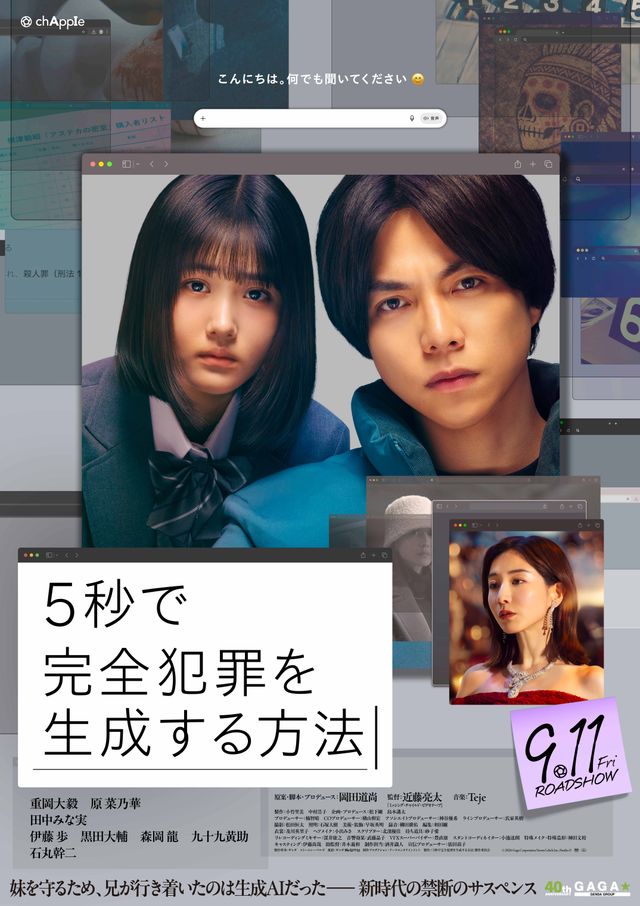 『5秒で完全犯罪を生成する方法』ポスタービジュアル