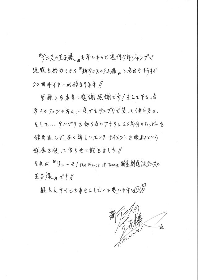 許斐剛のコメントも！『リョーマ！ The Prince of Tennis 新生劇場版テニスの王子様』（7枚目）