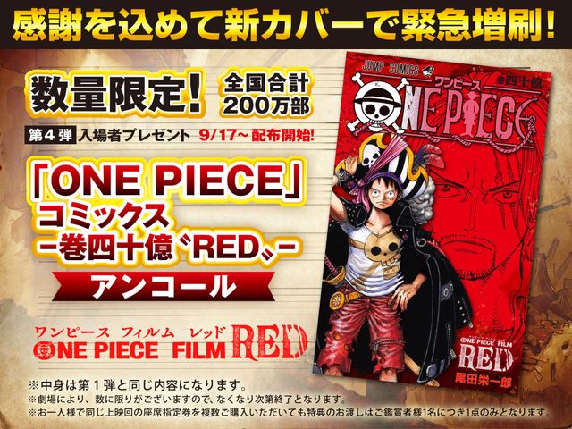 ONE PIECE』コミックス40億巻、増刷決定！新カバーで再配布｜シネマ