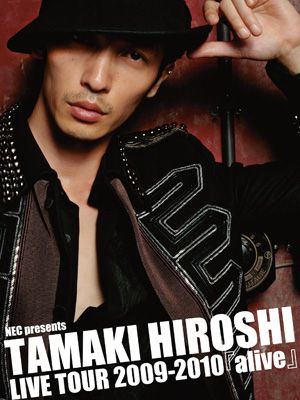 玉木宏、初のライブDVD「TAMAKI HIROSHI LIVE TOUR 2009-2010『alive』」