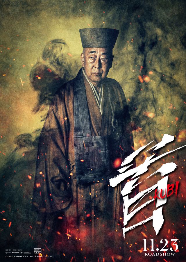 北野武監督『首』秀吉、光秀、信長ら15名のキャラクタービジュアル（16枚目）