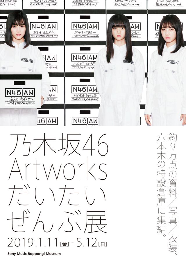 乃木坂46だいたいぜんぶ展 東京メトロ 24時間券 齋藤飛鳥 山下美月 与田祐希 乃木坂46 Artworks だいたいぜんぶ展」開催記念東京メトロ