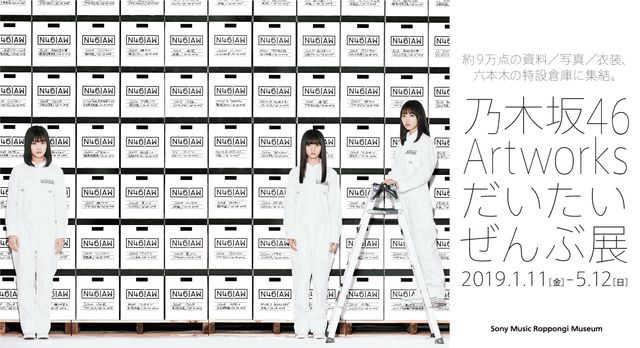 齋藤飛鳥＆堀未央奈＆与田祐希、9万点超の展示に驚き！「乃木坂46 Artworks だいたいぜんぶ展」メディア内覧会（14枚目）
