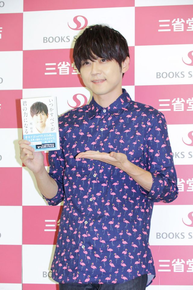 梶裕貴、初の自著に感慨ひとしお「いつかすべてが君の力になる」発売記念イベント（4枚目）