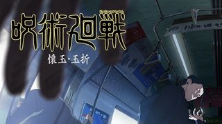アニメ「呪術廻戦」第2期は五条&夏油の過去に迫る「懐玉・玉折」編!ティザービジュアル公開