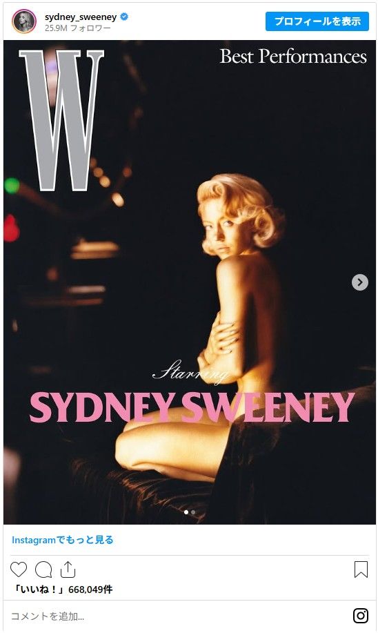 画像はシドニー・スウィーニーInstagramのスクリーンショット