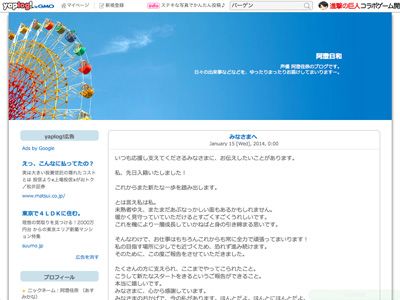 入籍を発表した阿澄佳奈のオフィシャルブログ