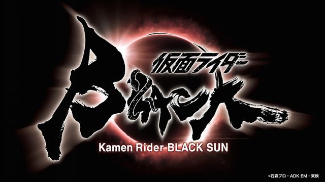 「仮面ライダーBLACK SUN」キャスト・ティザービジュアル・バトルホッパー実機画像（3枚目）
