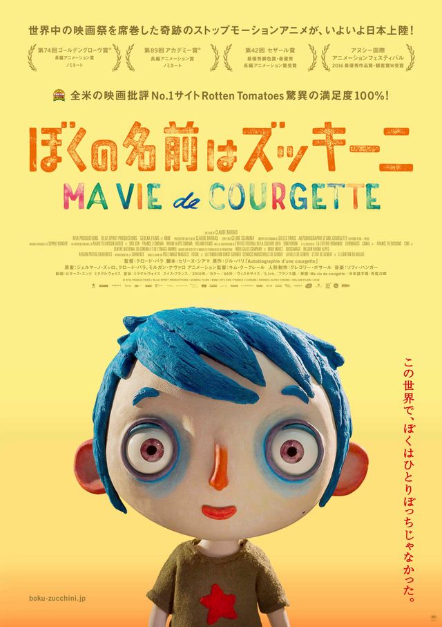切なく胸をえぐられる 映画賞総なめのアニメ ぼくの名前はズッキーニ 2月日本公開 シネマトゥデイ