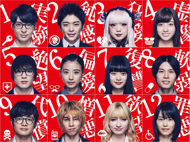 杉咲花、新田真剣佑、北村匠海ら豪華キャスト集結！『十二人の死にたい子どもたち』場面写真＆キャラ画像：フォトギャラリー