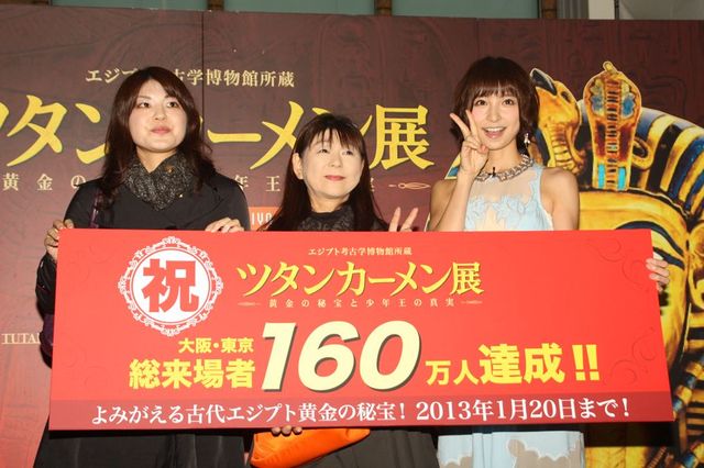 AKB48篠田麻里子も祝福！「ツタンカーメン展」160万人突破フォトギャラリー（4枚目）