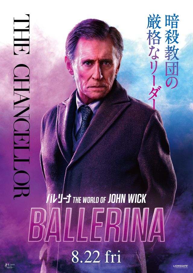 あでやかな殺し屋たち…『ジョン・ウィック』最新作『バレリーナ』キャラクタービジュアル一挙公開（7枚目）