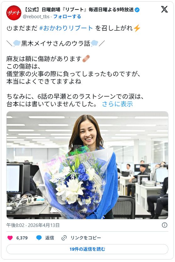 「リブート」麻友役の黒木メイサ(日曜劇場「リブート」公式Xのスクリーンショット)