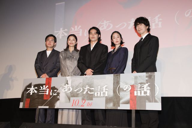 水上恒司・黒木華・小池栄子・佐々木蔵之介『本当にあった話（の話）』完成披露上映会の様子：フォトギャラリー