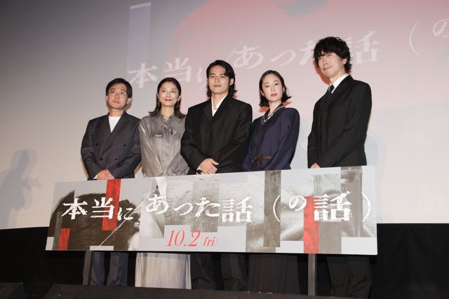 水上恒司・黒木華・小池栄子・佐々木蔵之介『本当にあった話（の話）』完成披露上映会の様子（13枚目）