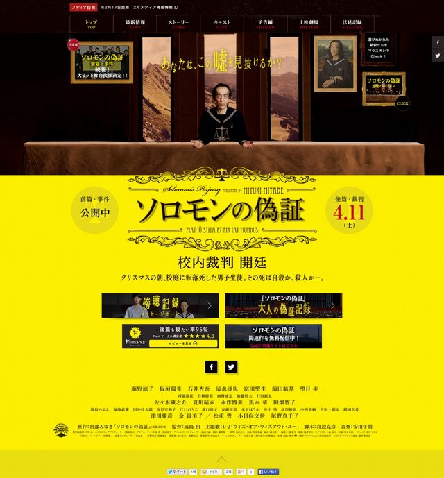 『ソロモンの偽証』公式サイトを新垣隆氏がジャック！フォトギャラリー：フォトギャラリー