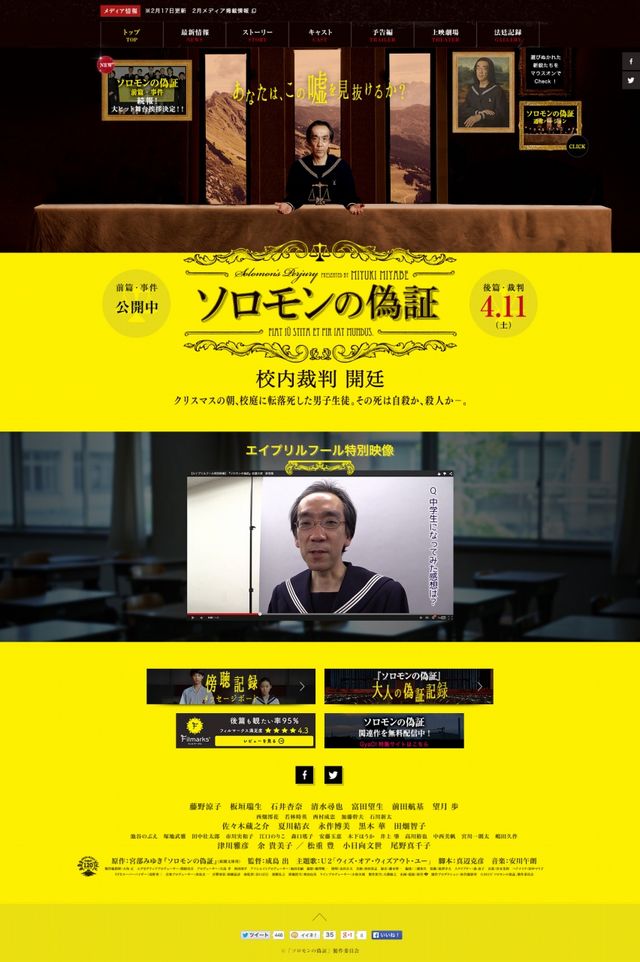 『ソロモンの偽証』公式サイトを新垣隆氏がジャック！フォトギャラリー（2枚目）