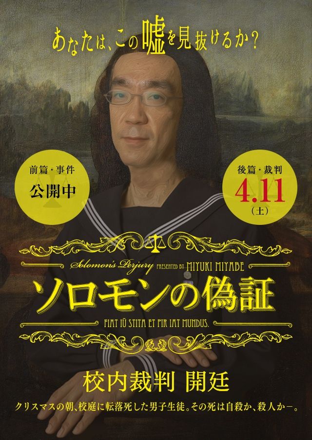 『ソロモンの偽証』公式サイトを新垣隆氏がジャック！フォトギャラリー（3枚目）