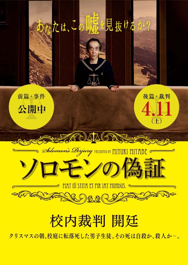 『ソロモンの偽証』公式サイトを新垣隆氏がジャック！フォトギャラリー（4枚目）