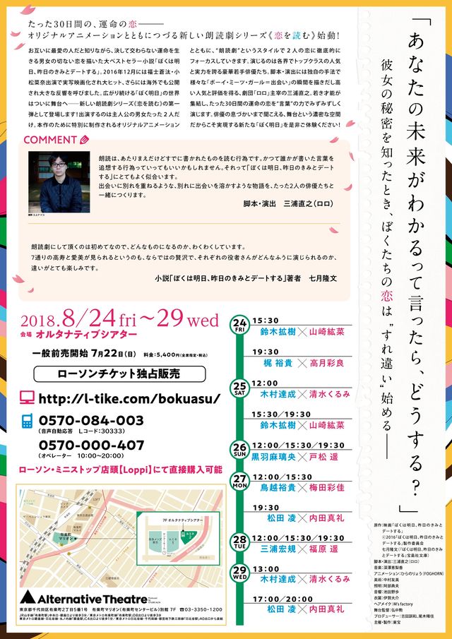 朗読劇「ぼくは明日、昨日のきみとデートする」キャスト一覧（8枚目）