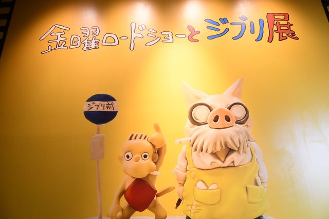 巨大ポスター風のフォトスポットも！「金曜ロードショーとジブリ展」会場の様子（3枚目）