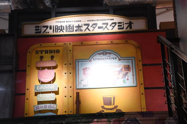 巨大ポスター風のフォトスポットも！「金曜ロードショーとジブリ展」会場の様子（6枚目）