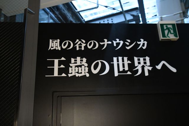 巨大ポスター風のフォトスポットも！「金曜ロードショーとジブリ展」会場の様子（20枚目）