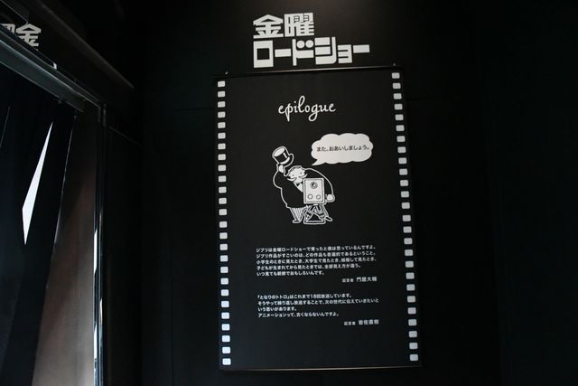 巨大ポスター風のフォトスポットも！「金曜ロードショーとジブリ展」会場の様子（24枚目）