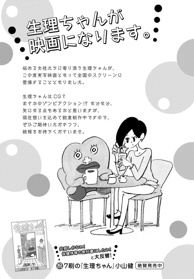 「生理ちゃん」まさかの実写映画化！“生理ちゃん”はCG？（2枚目）