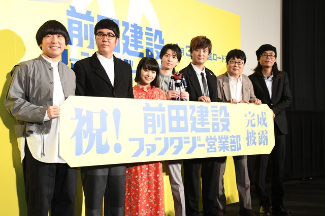 高杉真宙、上地雄輔、岸井ゆきのら登壇！『前田建設ファンタジー営業部』完成披露上映会：フォトギャラリー
