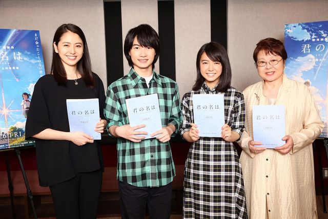 神木隆之介、上白石萌音、長澤まさみ、市原悦子が共演！新海誠『君の名は。』アフレコギャラリー：フォトギャラリー