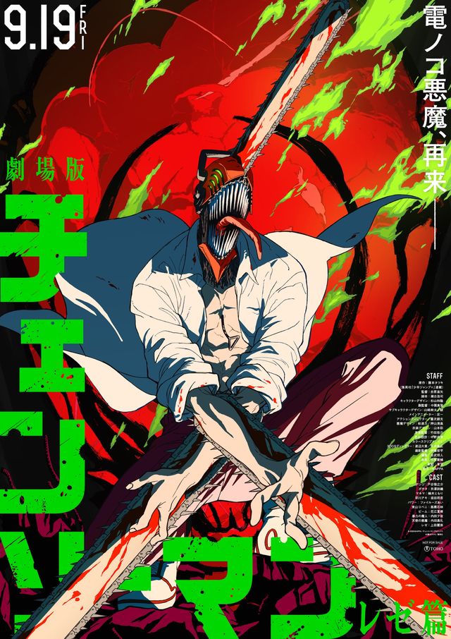 劇場版『チェンソーマン　レゼ篇』5週連続首位！