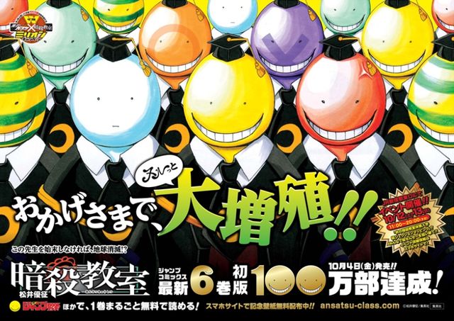 「黒子のバスケ」＆「暗殺教室」初版100万部突破！フォトギャラリー（6枚目）
