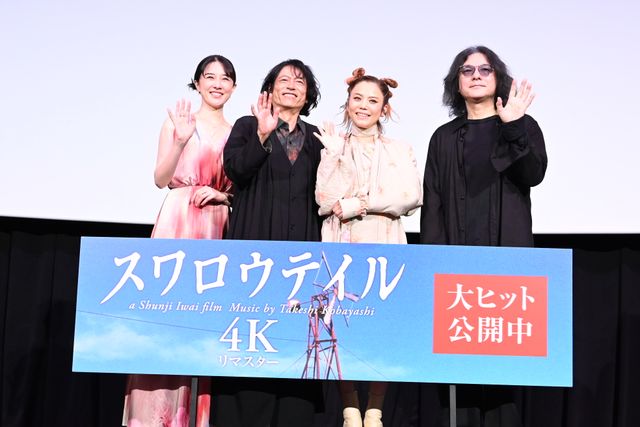 30年ぶり集結！三上博史、Chara、伊藤歩、岩井俊二監督『スワロウテイル 4Kリマスター』初日舞台挨拶：フォトギャラリー