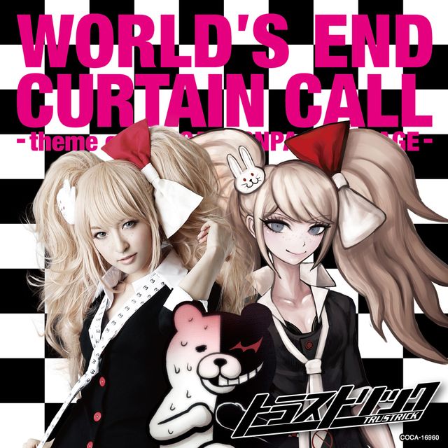 「World’s End Curtain Call～」アートワーク