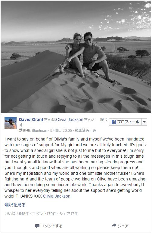 事故が報じられたオリヴィア・ジャクソンと夫のデヴィッド・グラント（画像はデヴィッド・グラントFacebookのスクリーンショット）