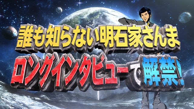 北村匠海が明石家さんまに！ドラマ「ずっと笑ってた」ギャラリー（9枚目）