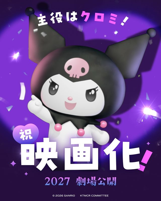 アタイが主役!