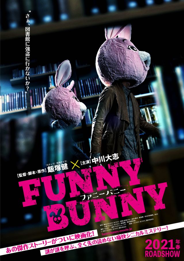 『FUNNY BUNNY』ティザービジュアル